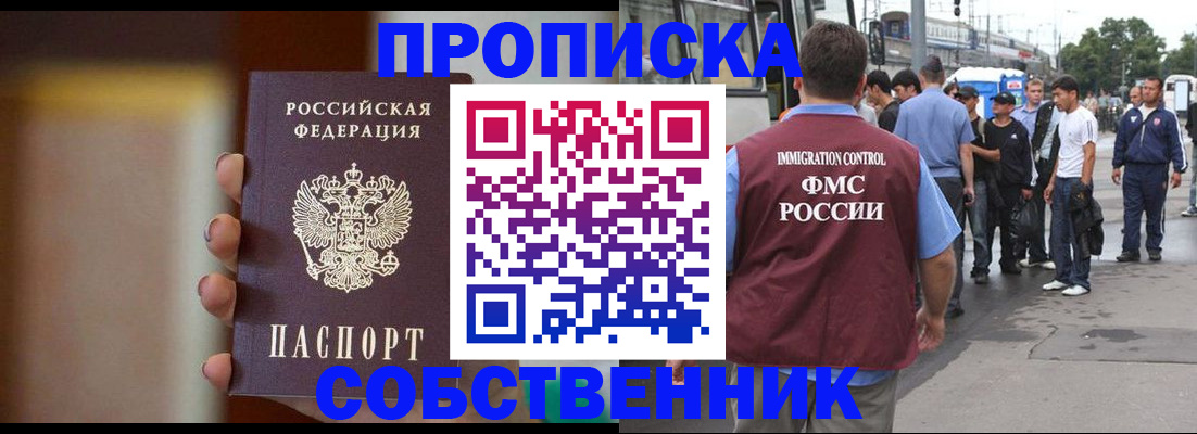 прописка штамп в Краснознаменске