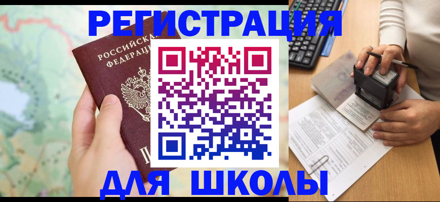 временная регистрация для всех в Краснознаменске