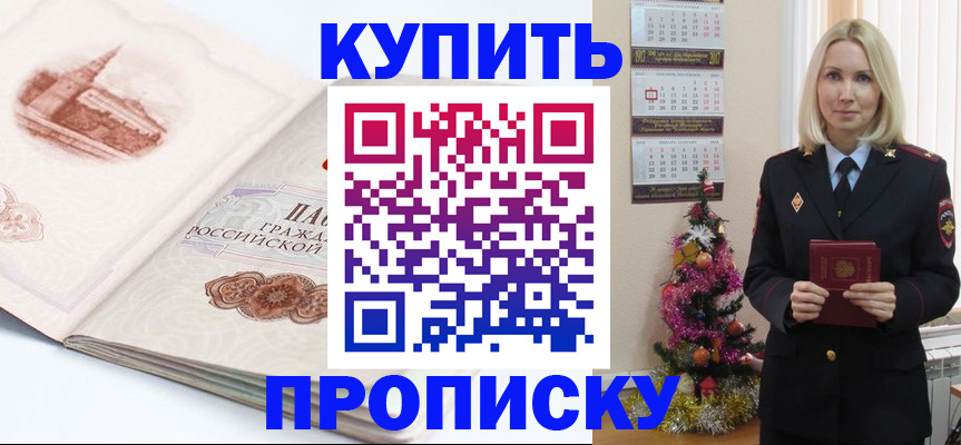прописка в квартире в Краснознаменске