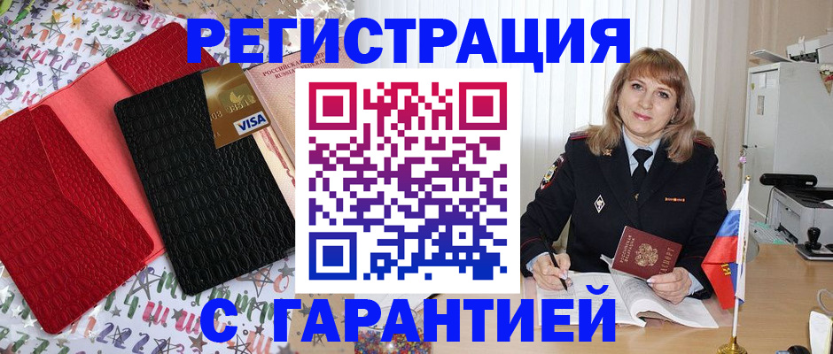 временная регистрация 2025 в Краснознаменске