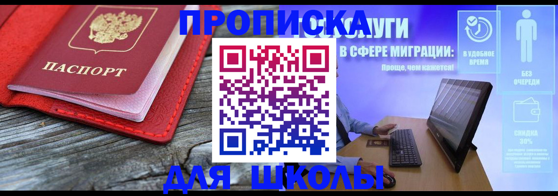 прописка законно в Краснознаменске